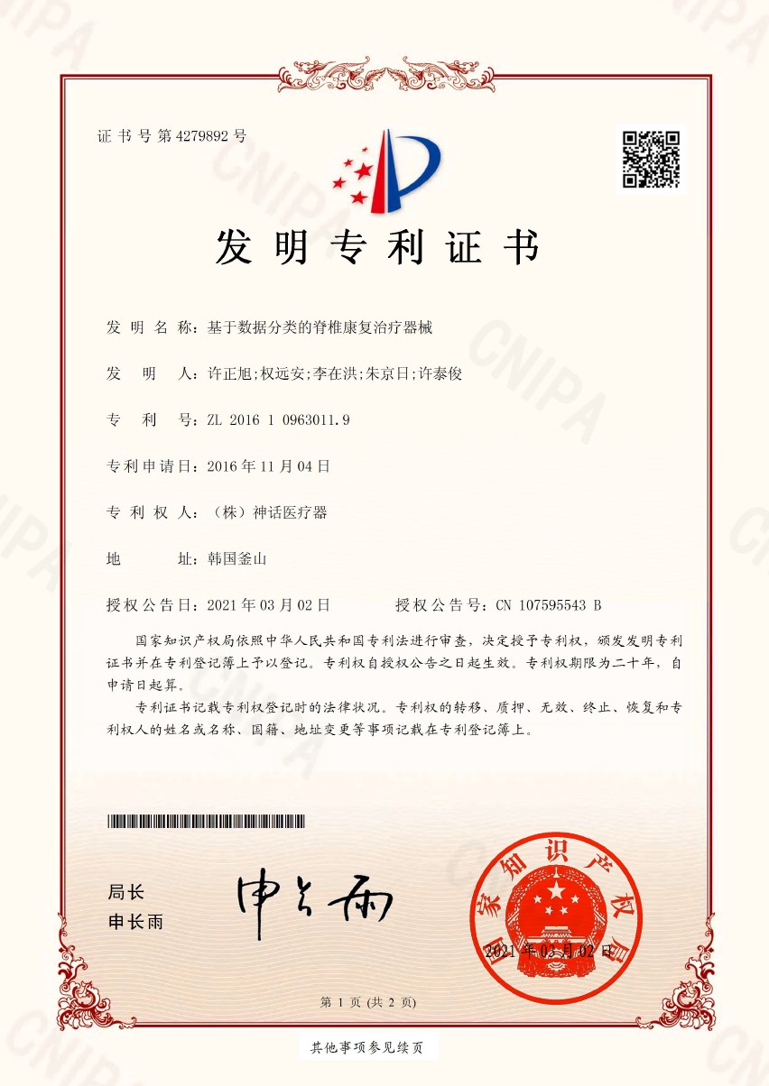 18 중국특허01.jpg